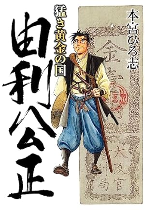 硬派銀次郎 第5巻 | 本宮 ひろ志 | マンガ | Kindleストア | Amazon